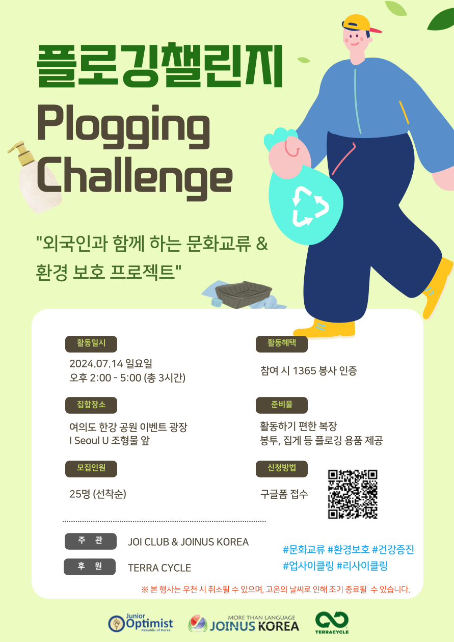 여의도 한강 공원에서 진행되는 2024 플로깅 챌린지 Plogging Challenge