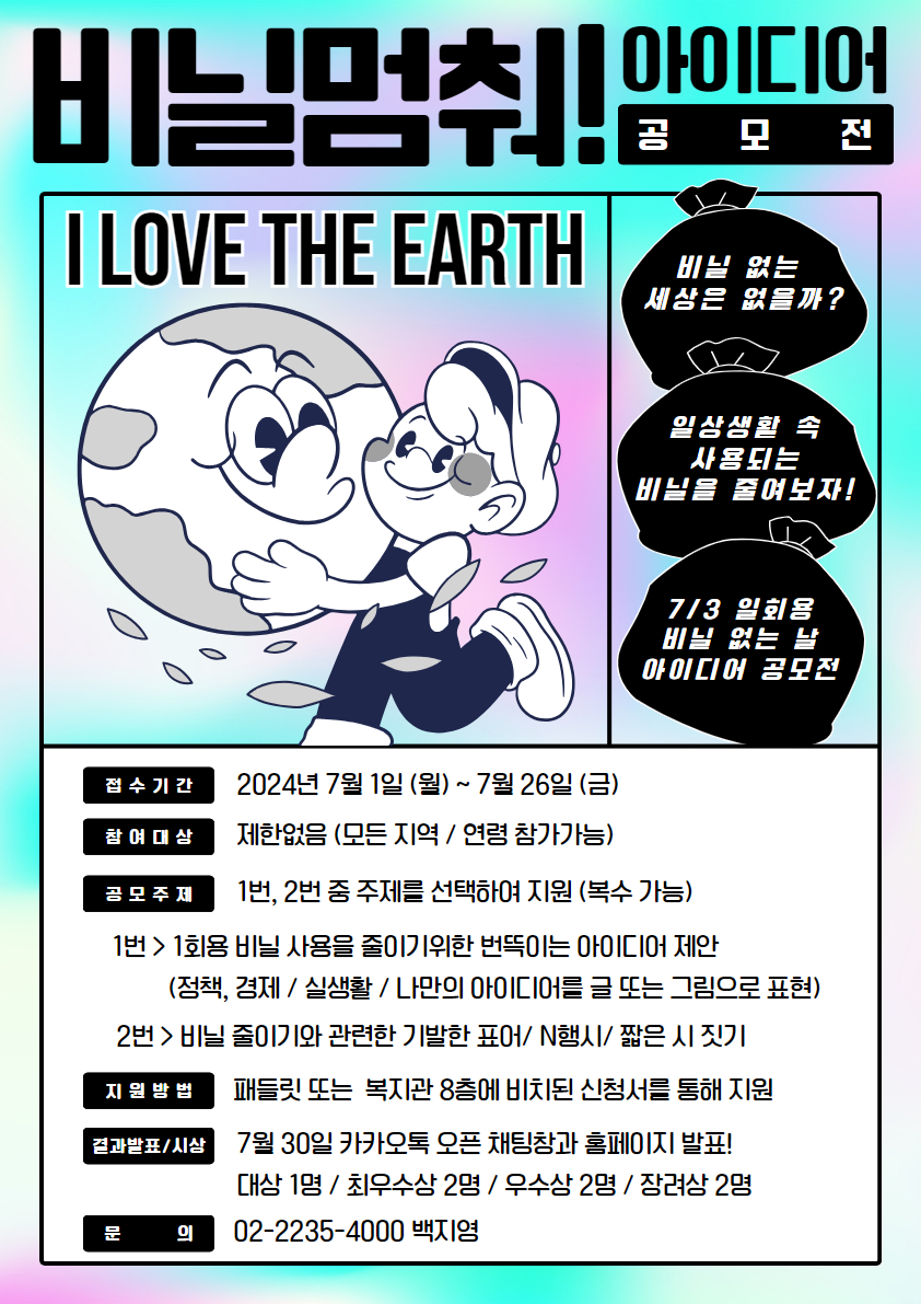 비닐멈춰! 아이디어 공모전