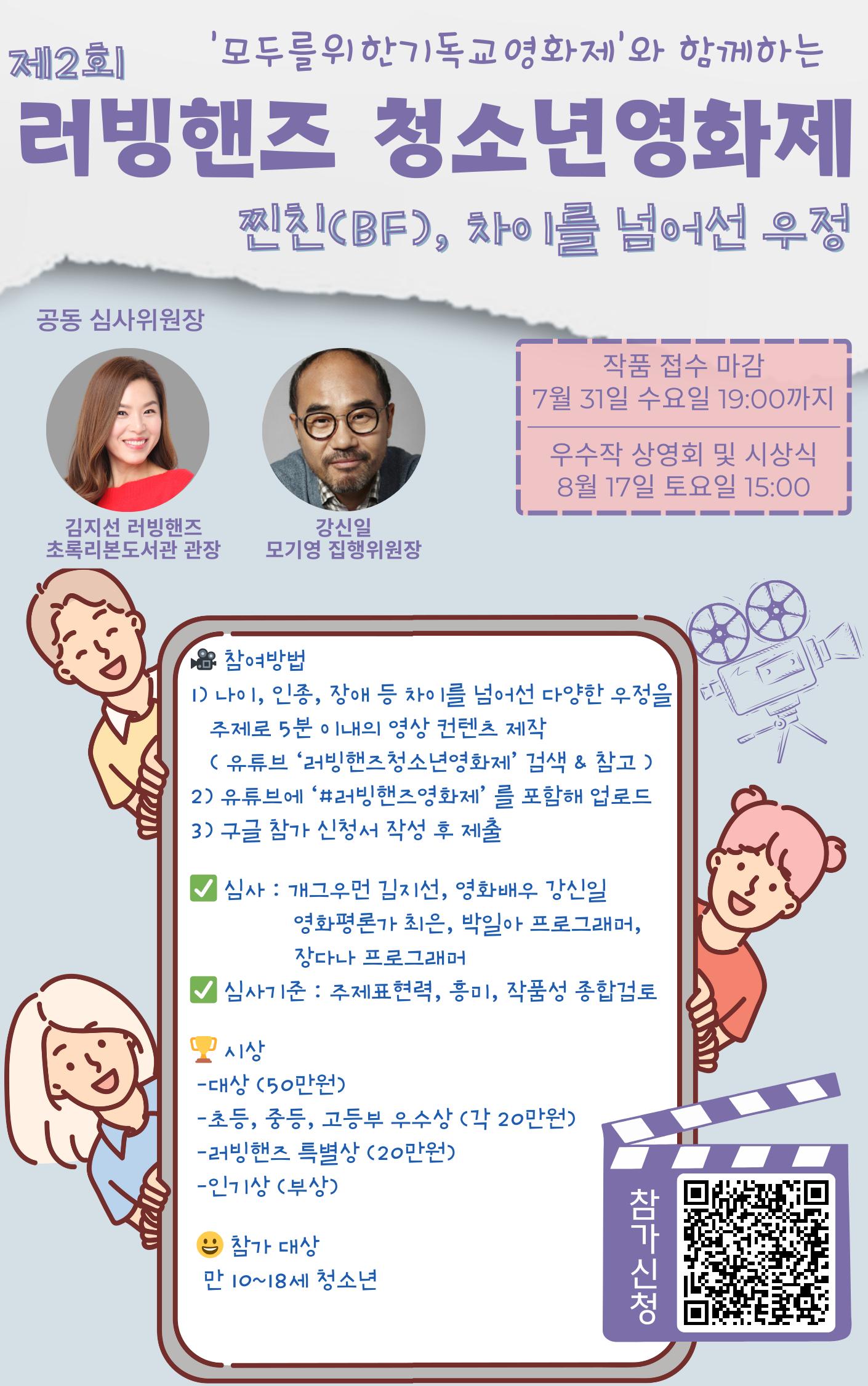제2회 러빙핸즈청소년영화제