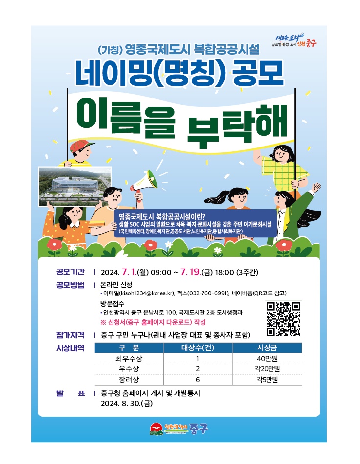 영종국제도시 복합공공시설 네이밍(명칭) 공모