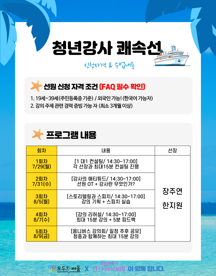 청년강사 쾌속선