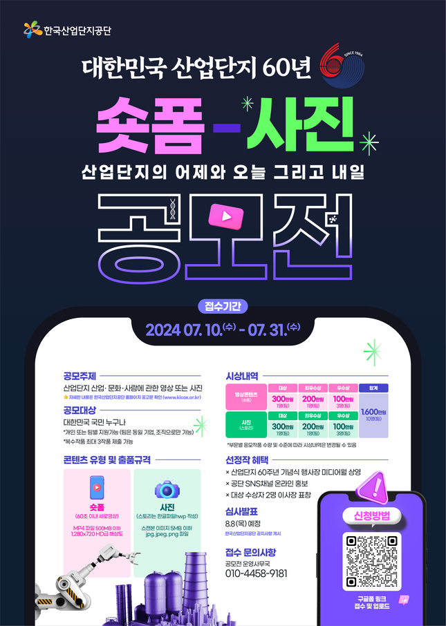 산업단지의 어제와 오늘 그리고 내일 숏폼-사진 공모전 