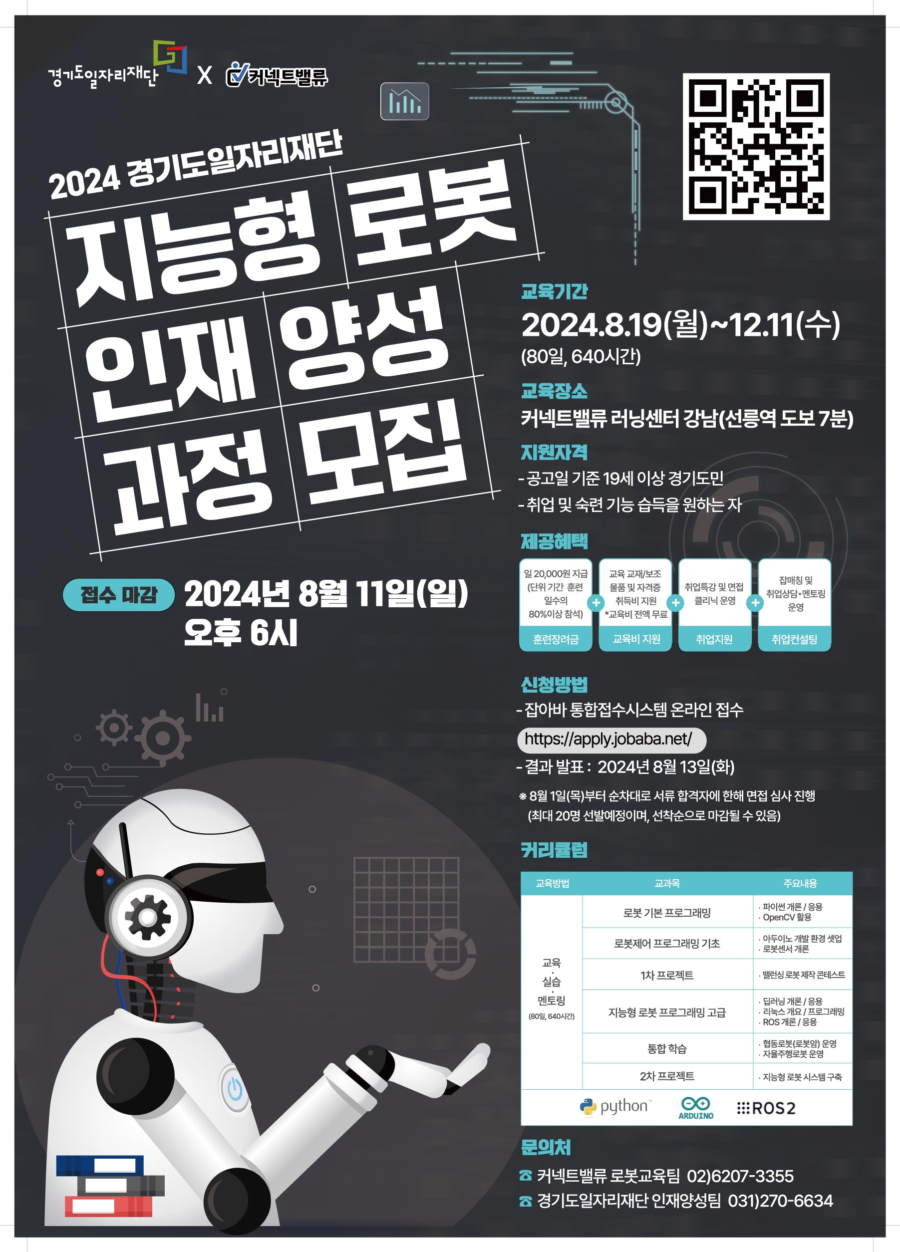 [경기도일자리재단] 지능형 로봇 인재 양성 과정