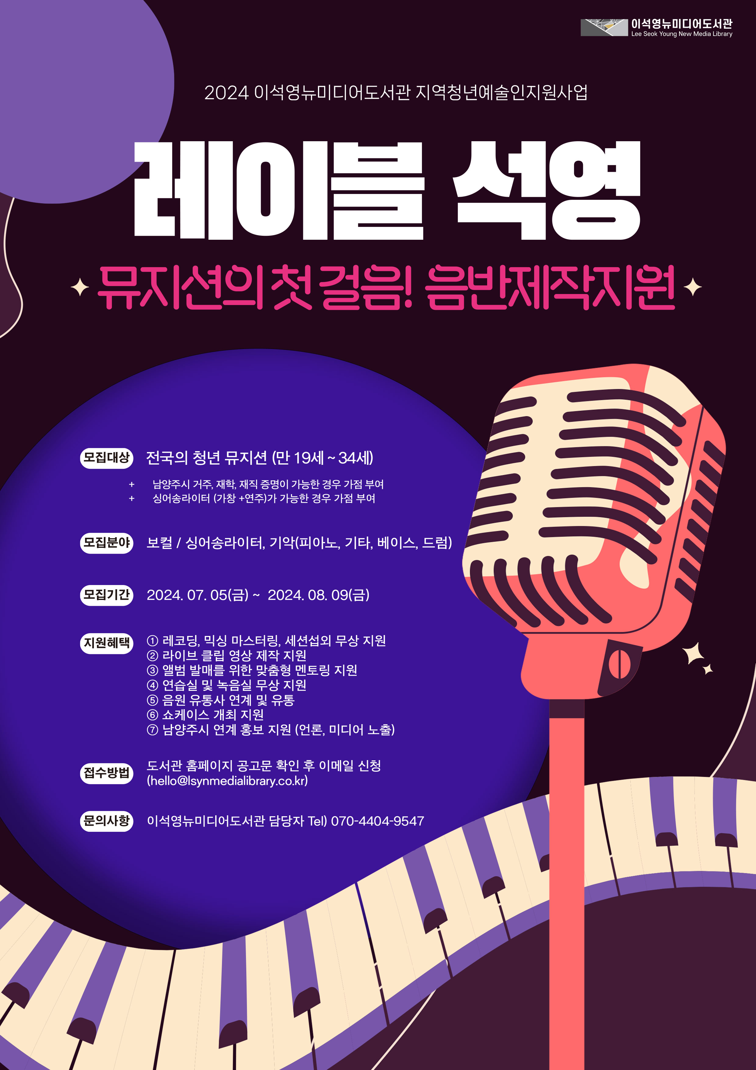 [레이블 석영] 음반 제작지원사업 참가자 모집