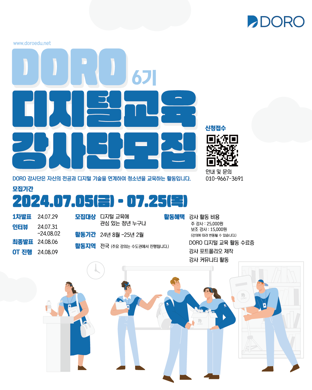 DORO 디지털 교육 강사 6기