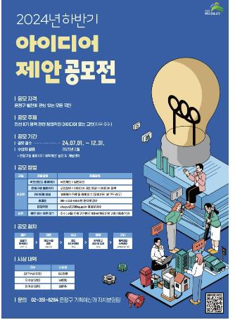 2024년 하반기 아이디어 제안 공모전