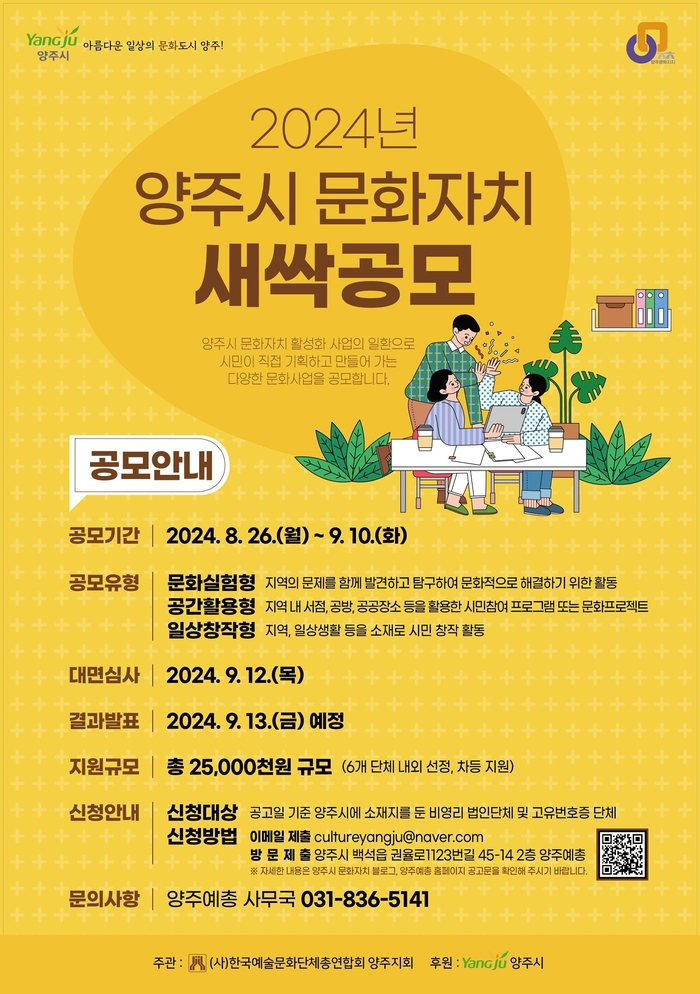 2024문화자치새싹공모 참여단체 공모