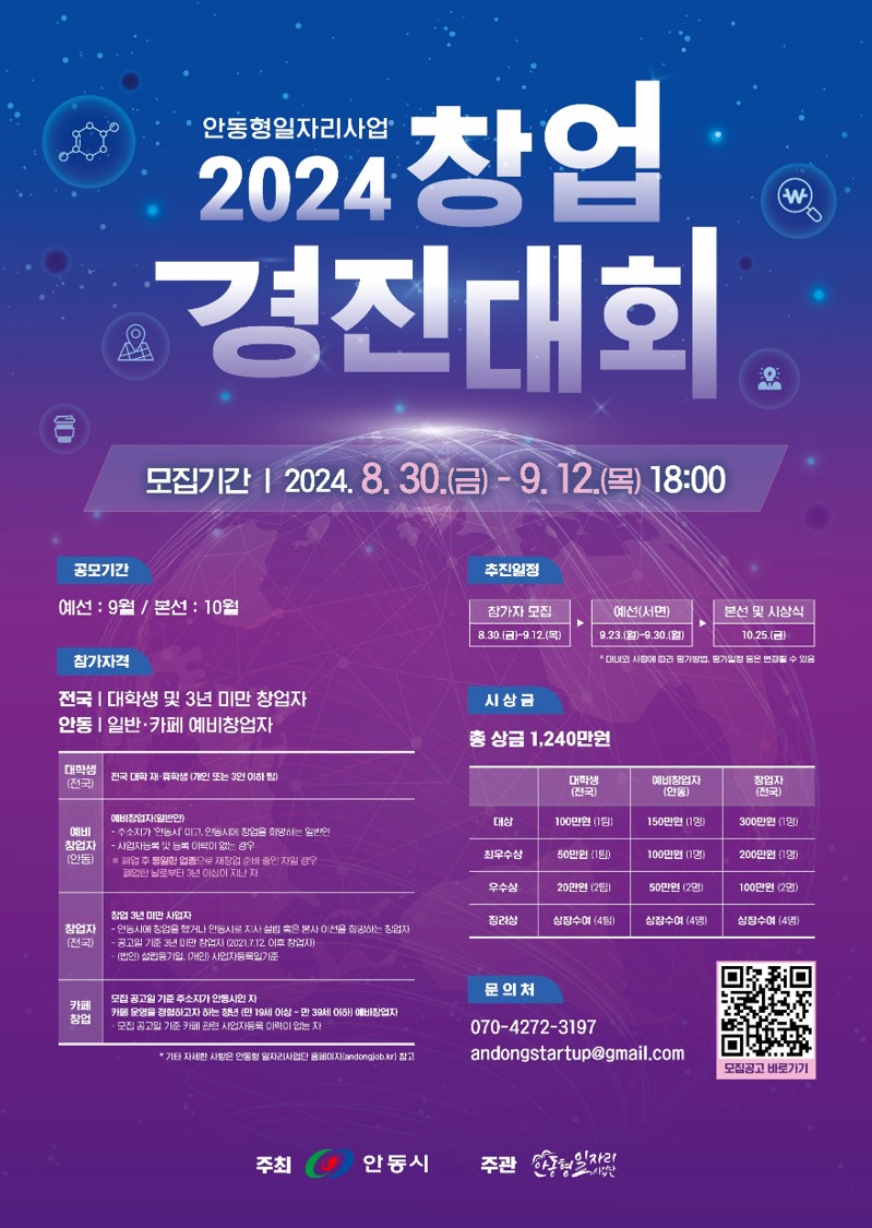 (연장공고) 2024년 창업 경진대회 참가자 모집_대학생/예비창업자/창업기업/카페창업