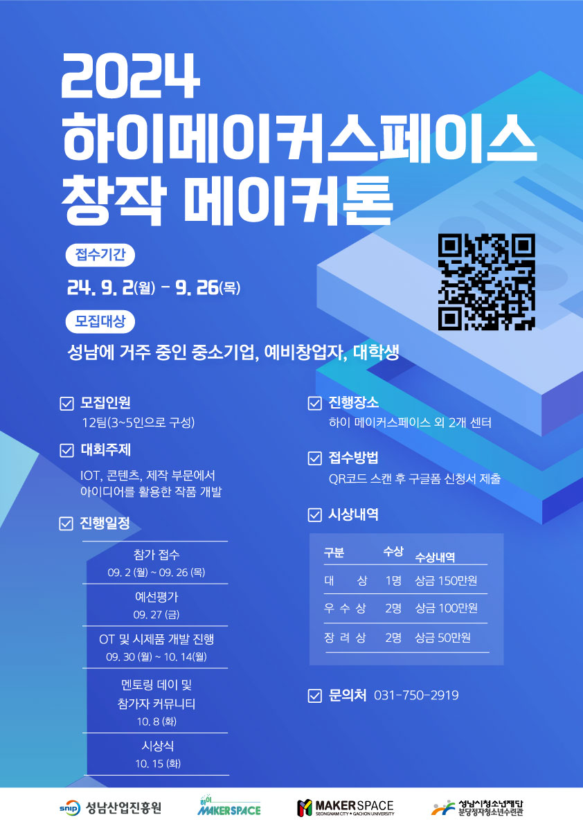 2024 성남시 메이커스페이스 연합, 창작 메이커톤