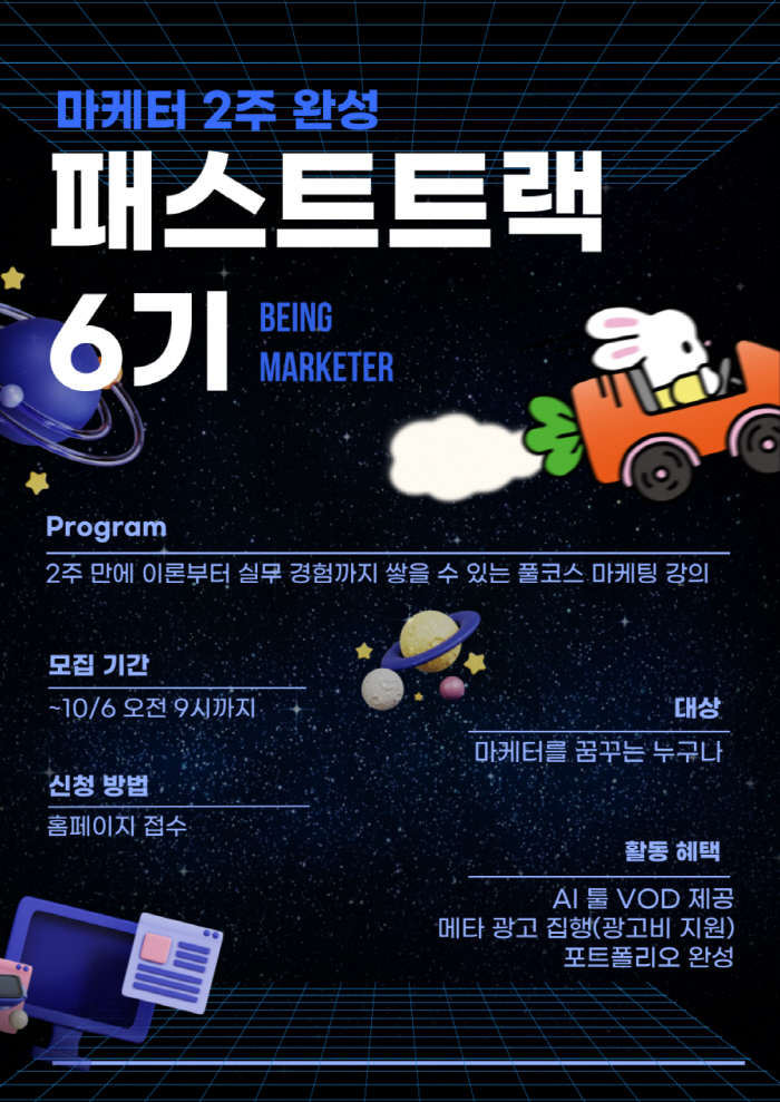 [그로스쿨 패스트트랙 6기] 2주 완성 초고속 마케터 교육 과정 모집