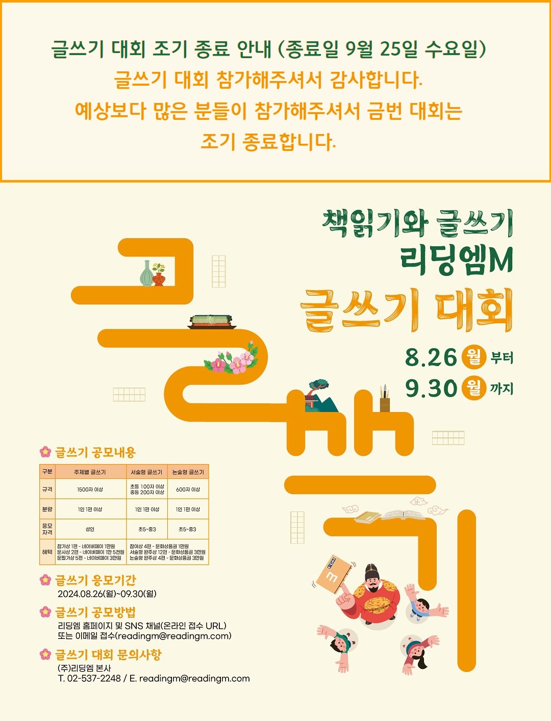  2024 리딩엠 글쓰기 대회 (9/25 조기종료)