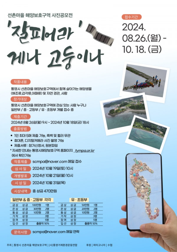 '잘피어라' 게나 고둥이나 사진전