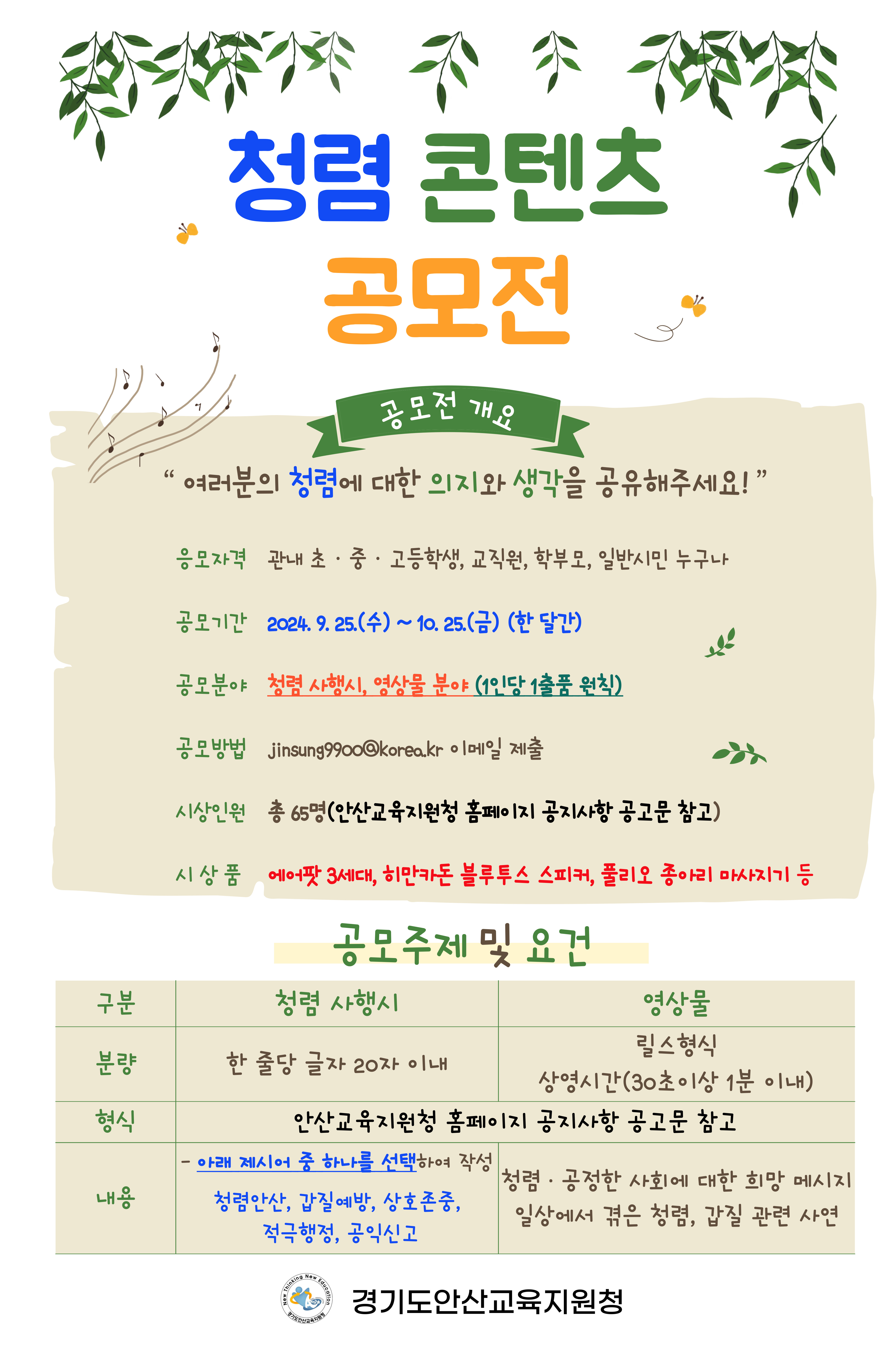 안산교육지원청 2024년 청렴 콘텐츠 공모전