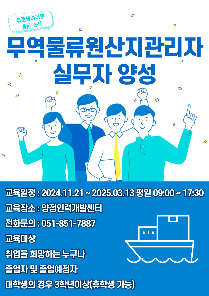 (모집기간 연장)  [전액국비지원] [국제무역사/무역영어/물류] 2024 마지막 시험 대비반 모집