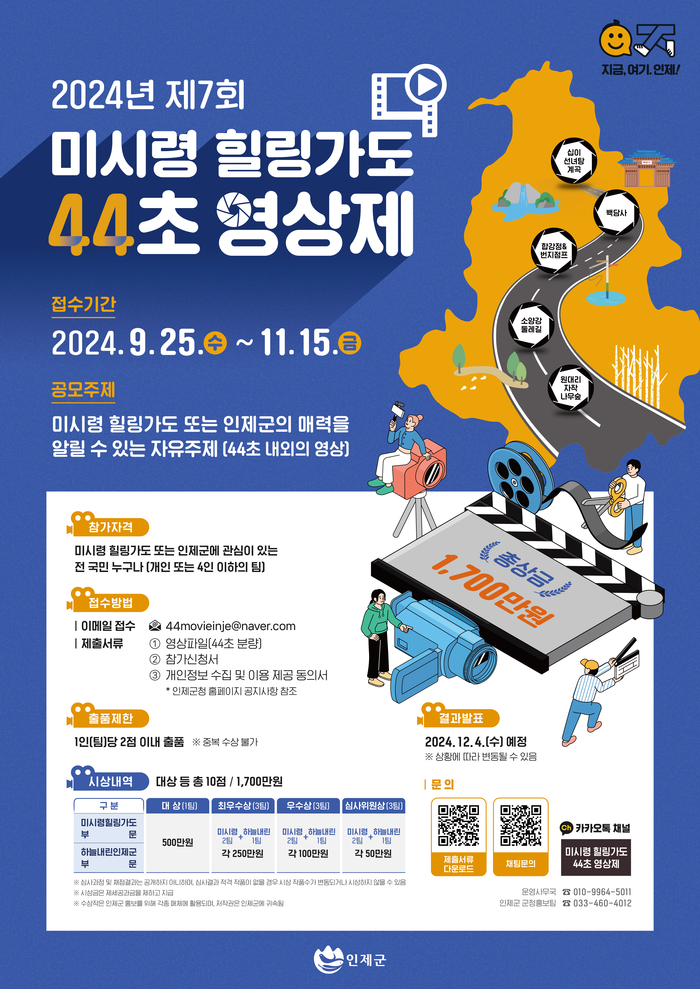 2024년 제7회 미시령힐링가도 44초 영상제