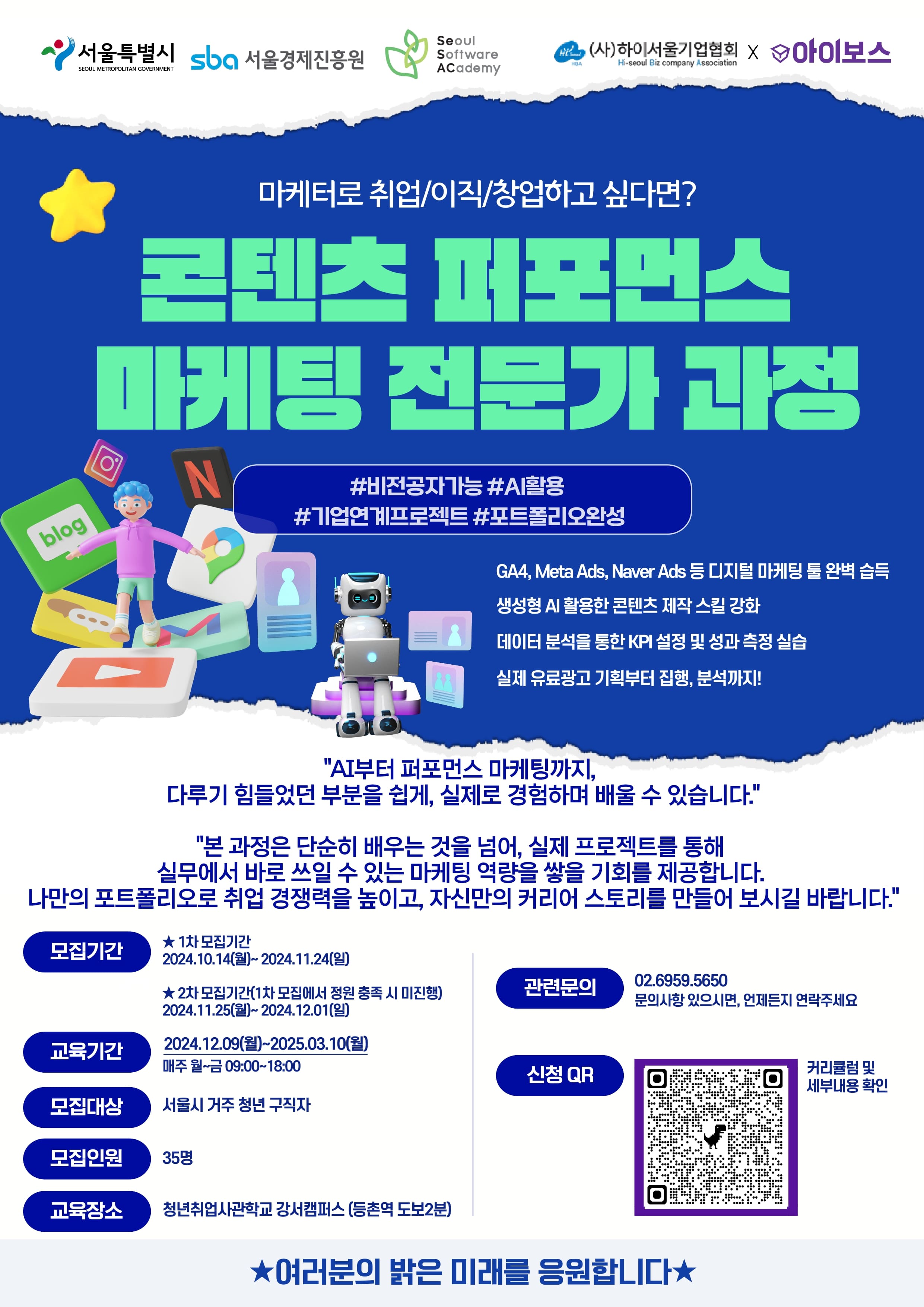 [추가 접수중] 콘텐츠 퍼포먼스 마케팅 과정 교육생 모집(AI활용, 포트폴리오 완성)