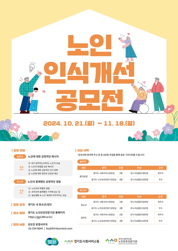 노인 인식개선 공모전