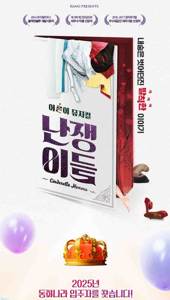 뮤지컬 난쟁이들 오디션 공모