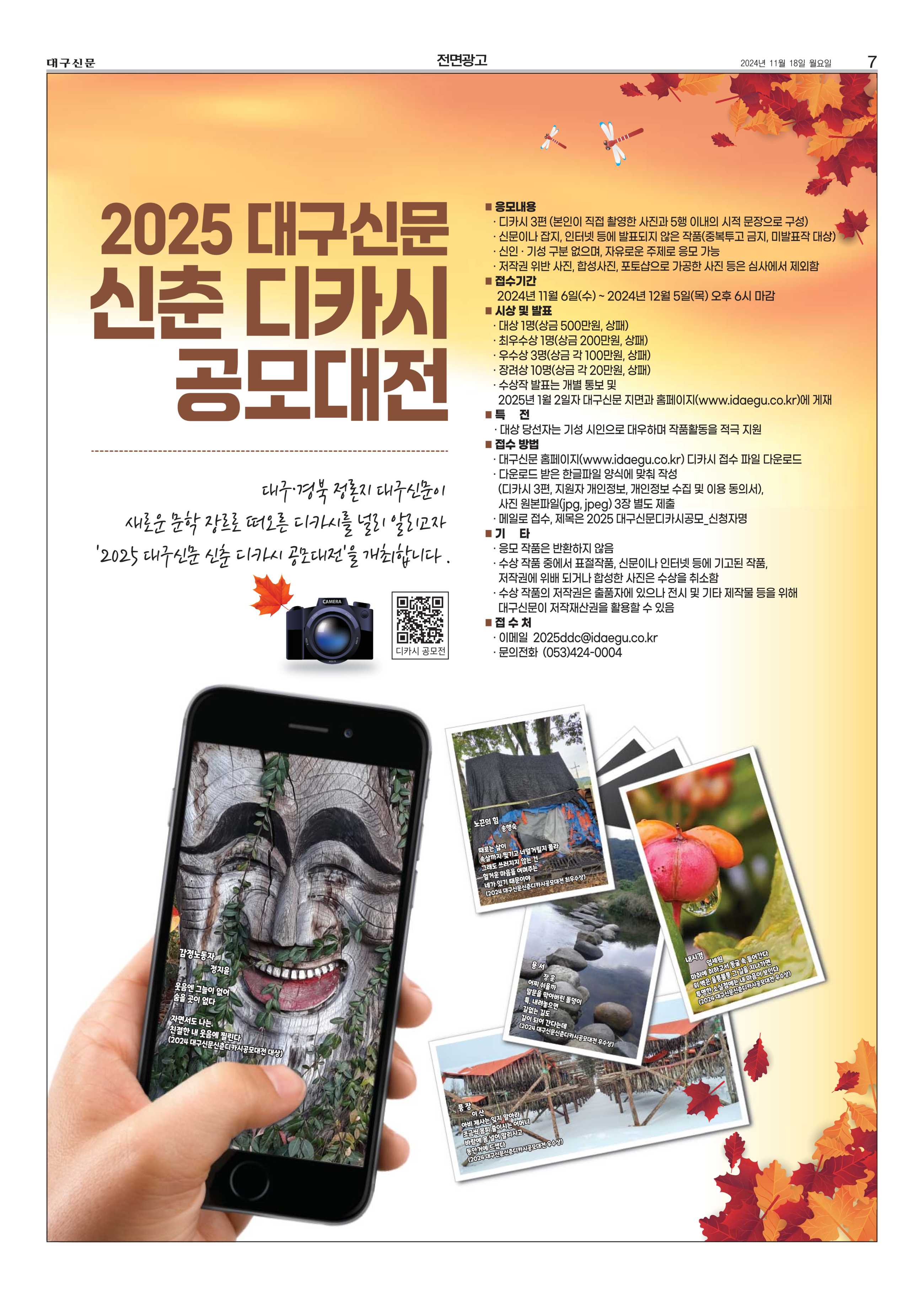대구신문 신춘 디카시 공모대전