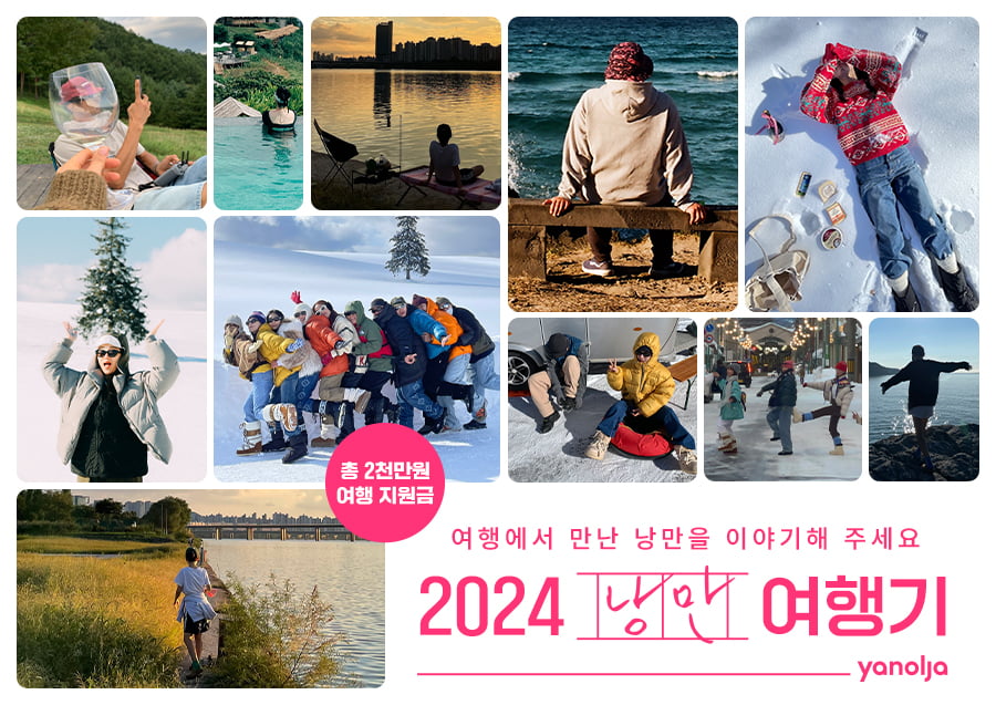 2024 낭만 여행기