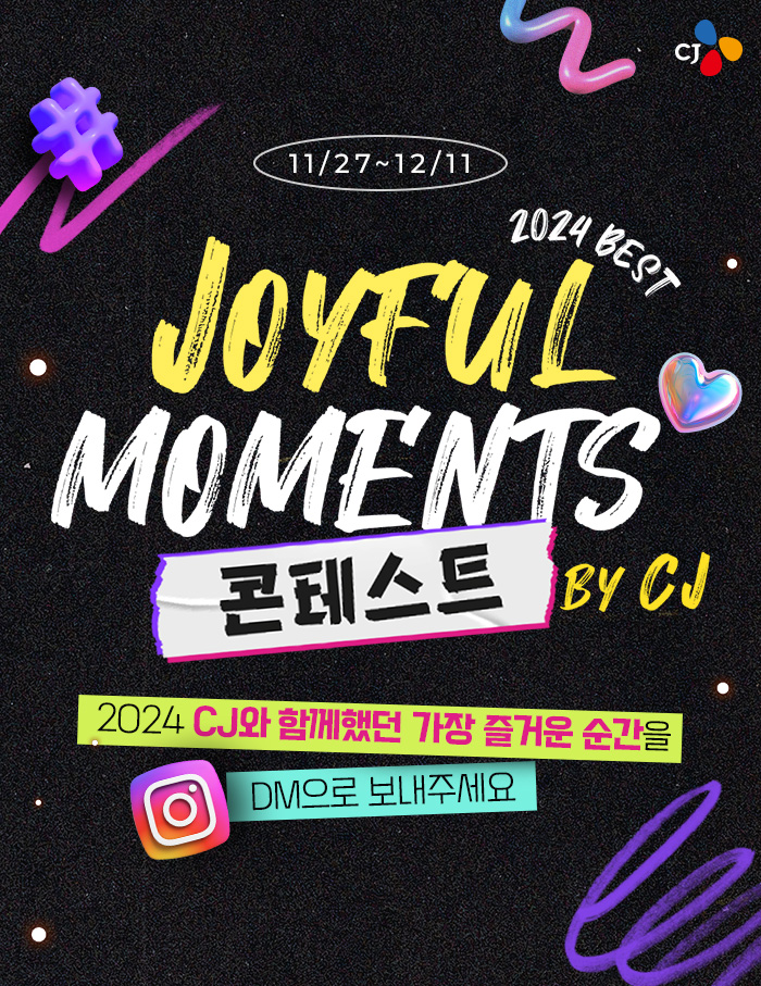2024 BEST JOYFUL MOMENTS 콘테스트