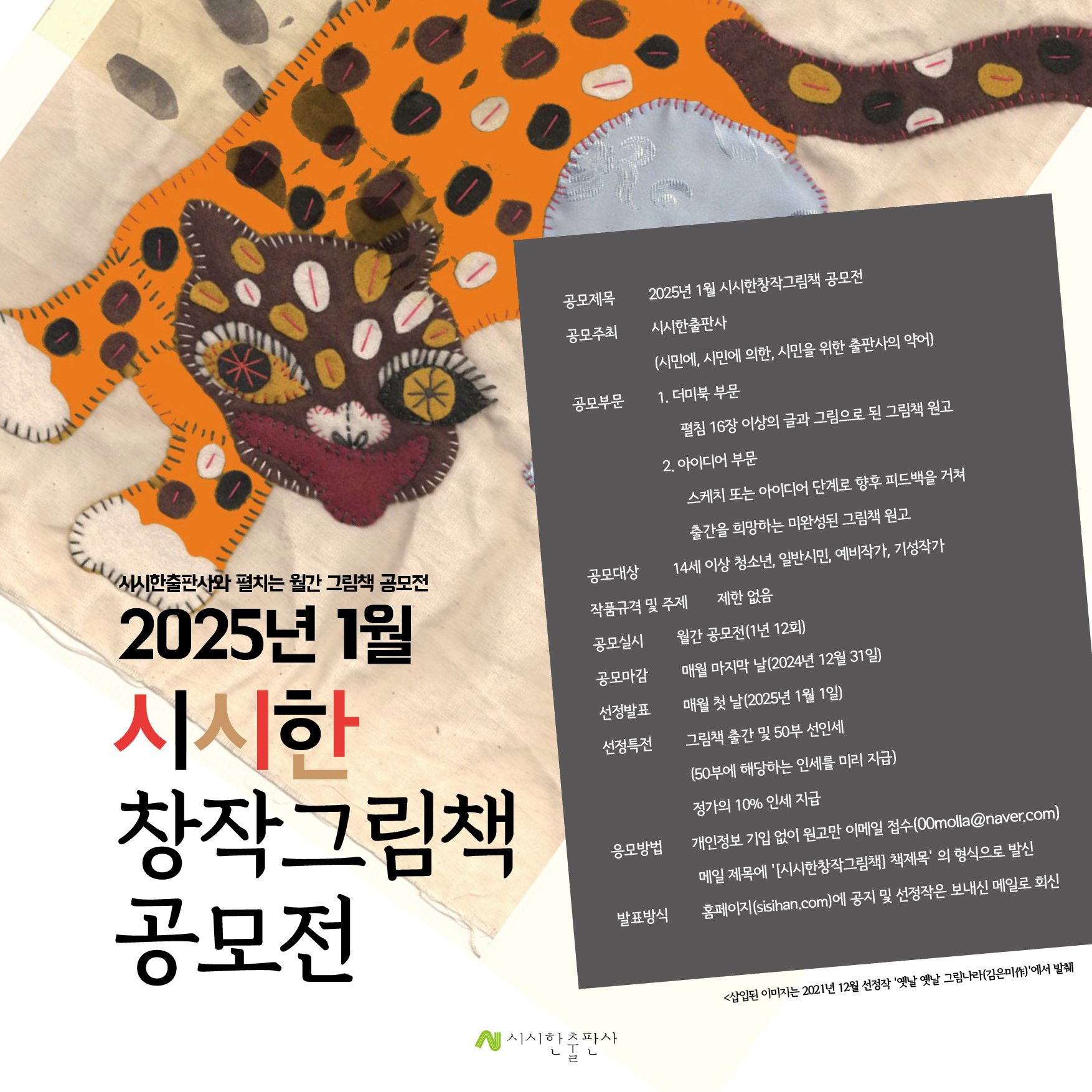 2025년 1월 시시한창작그림책 공모전