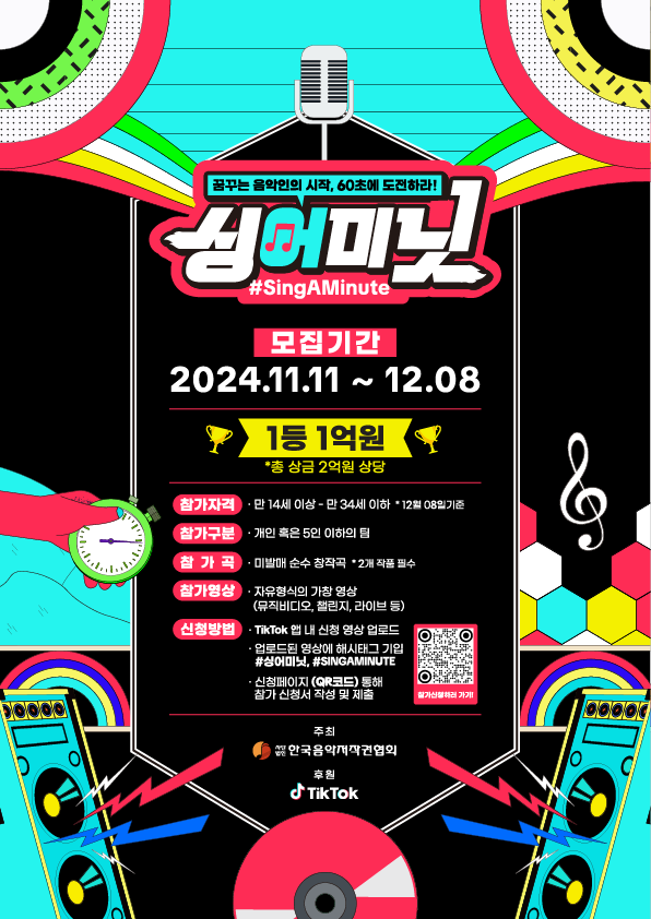 꿈꾸는 음악인의 시작, 60초에 도전하라! 싱어미닛