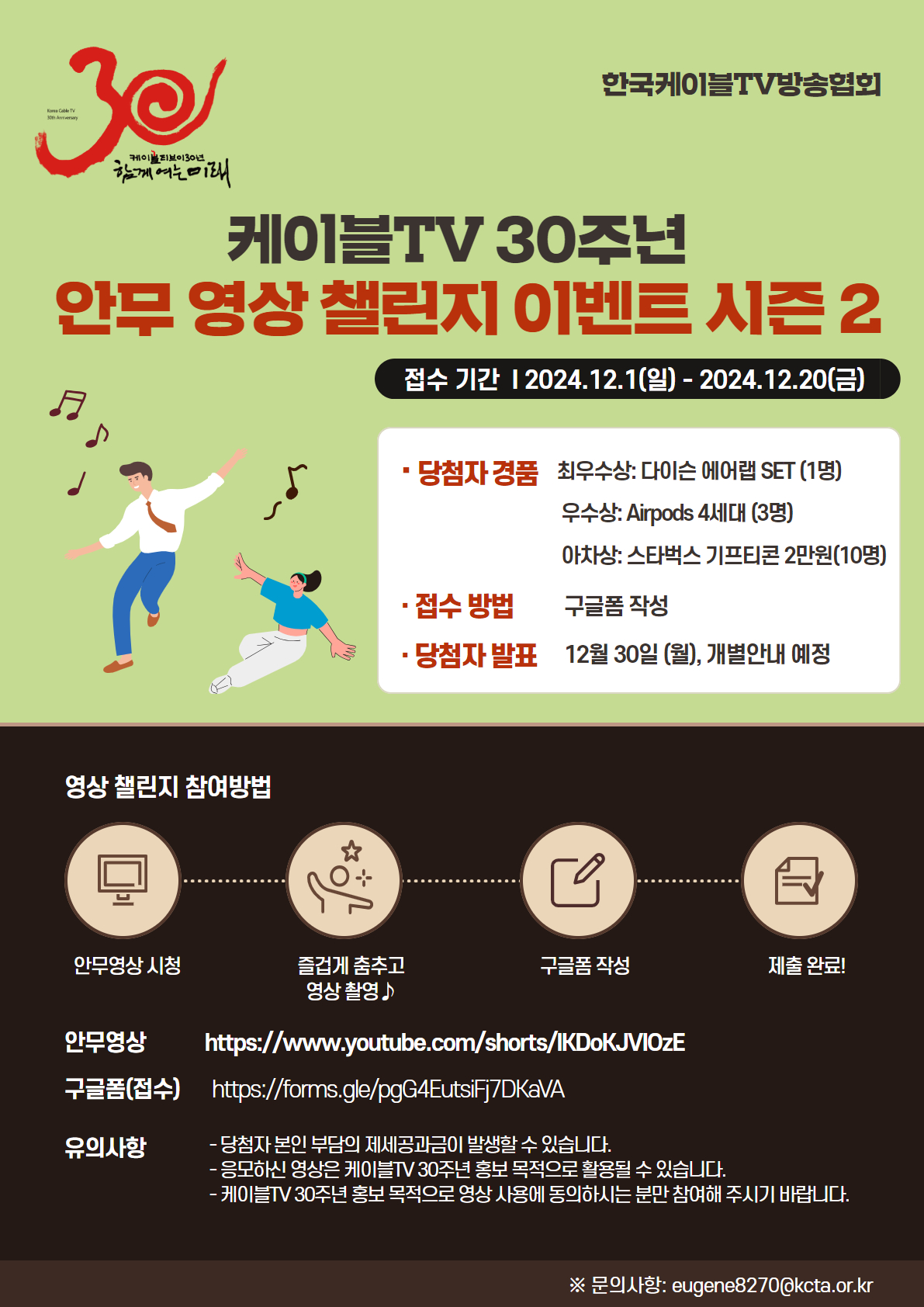 케이블TV 30주년 안무 영상 챌린지 시즌 2