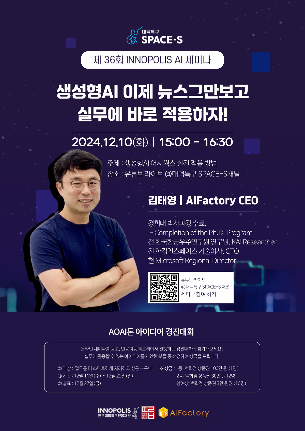[대덕특구 이노폴리스캠퍼스] 제36회 SPACE-S 생산성 향상을 위한 생성AI 온라인 무료 세미나 개최