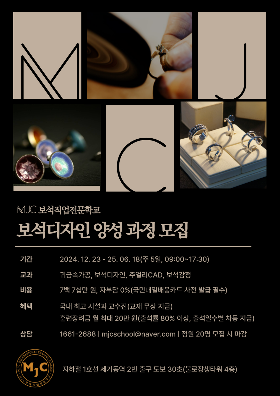 보석디자인 양성 과정: 주얼리 전문가로의 첫걸음