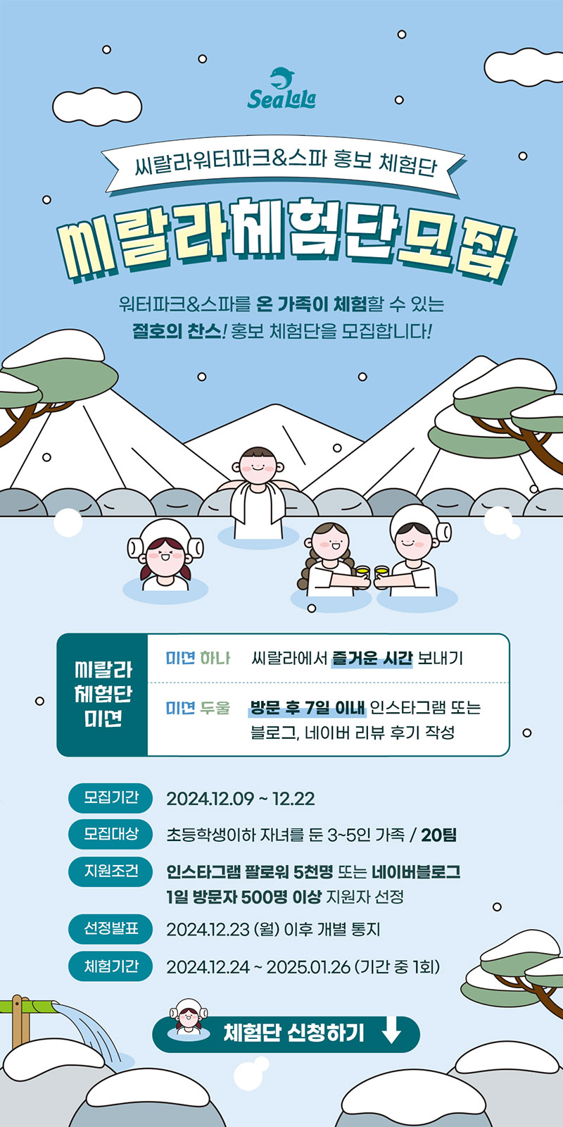 씨랄라 체험단 모집