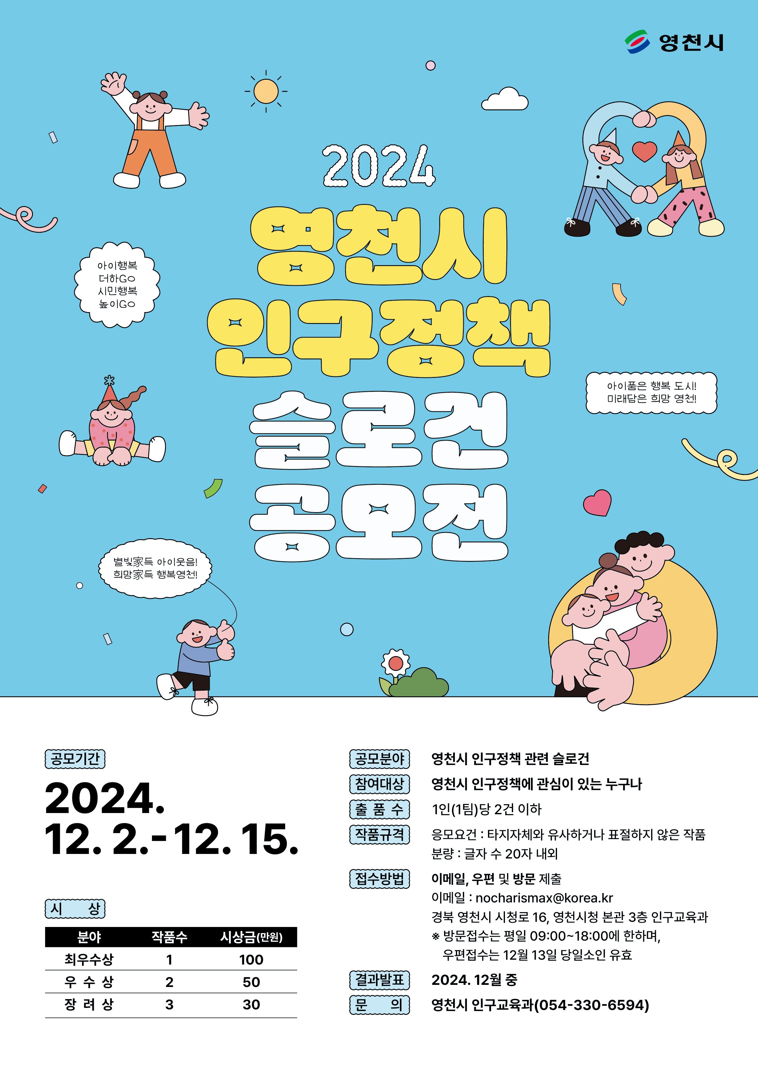 영천시 인구정책 슬로건 공모전