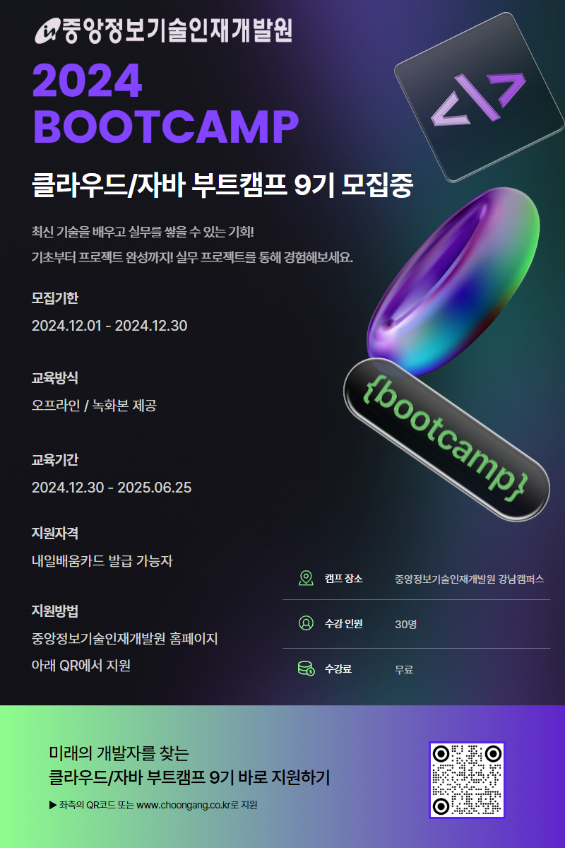 클라우드 데브옵스 프론트엔드&백엔드 자바(JAVA) 풀스텍 개발자 취업캠프 9회차