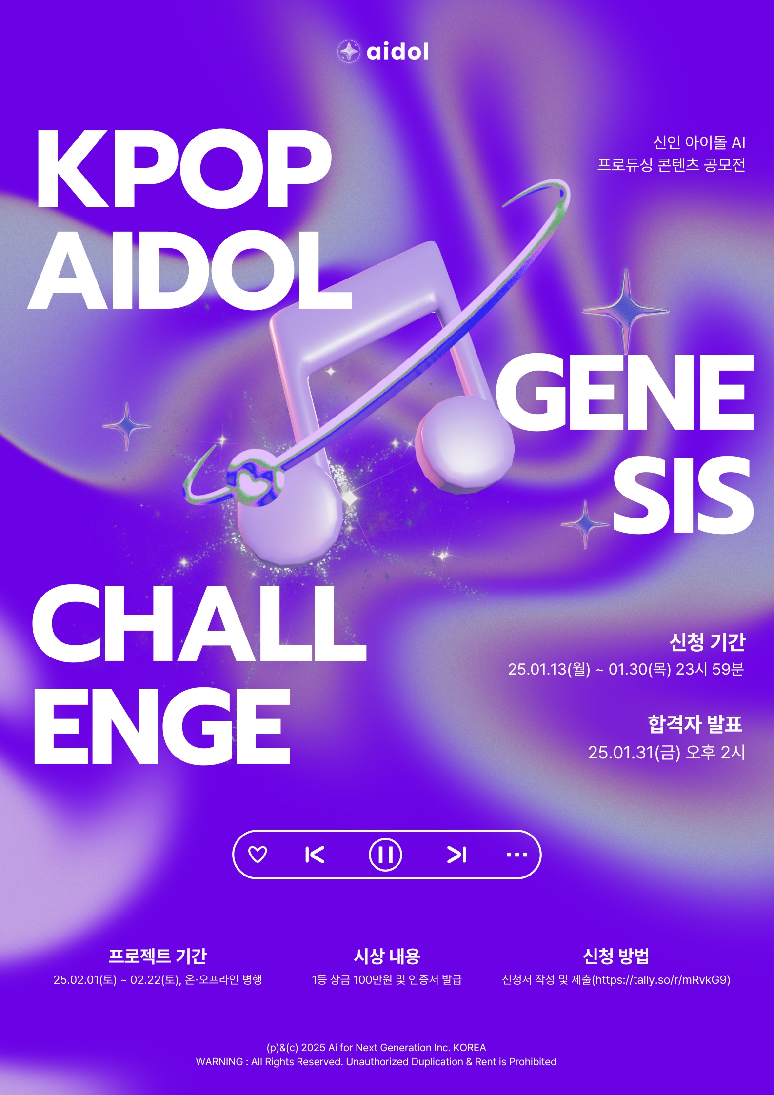 [ 100% 온라인 ] K-pop 아이돌 생성형 AI 콘텐츠 기획 아이디어∙프로듀싱 공모전