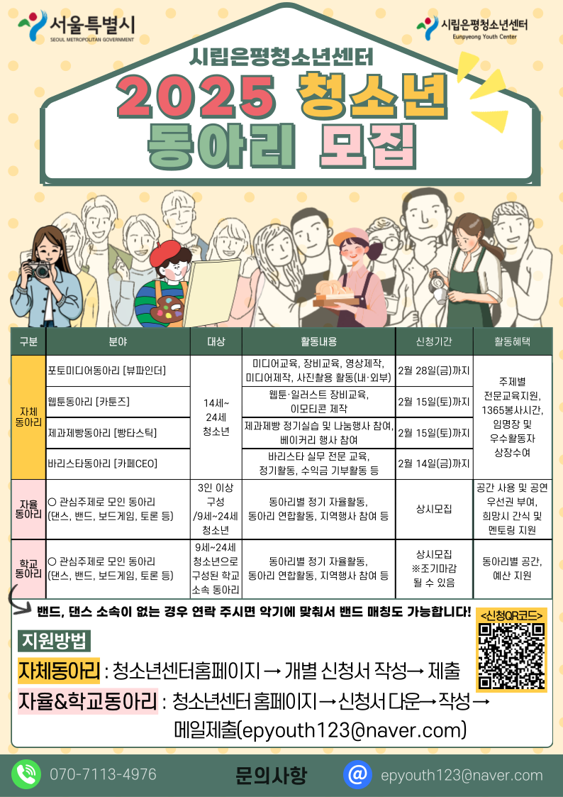 (상시모집)2025년 청소년 동아리 모집