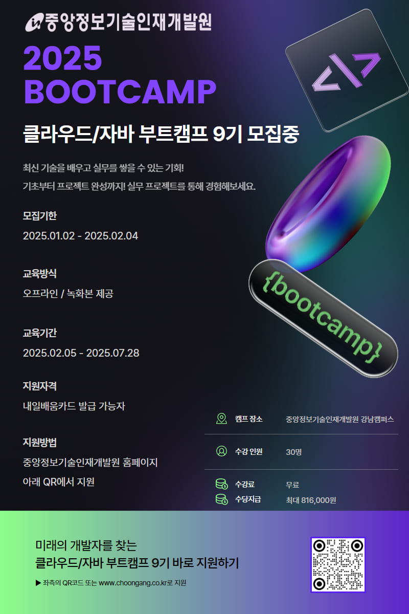 클라우드 데브옵스 프론트엔드&백엔드 자바(JAVA) 풀스텍 개발자 취업캠프