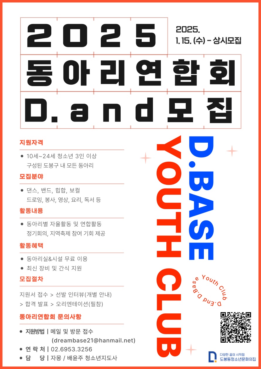 2025년 청소년동아리연합회 상시모집