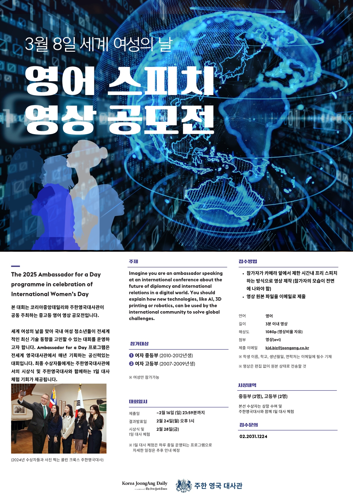 3월 8일 세계 여성의날 영어 스피치 영상 공모전