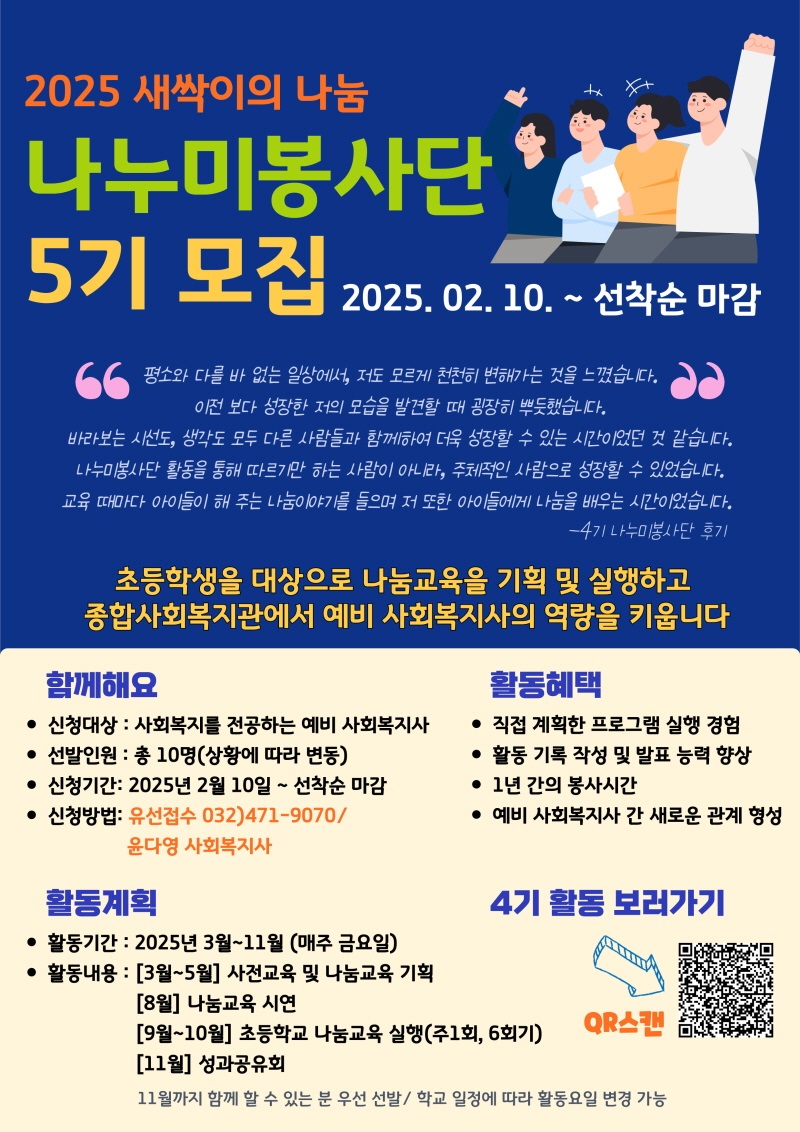 새싹이의 나눔 '나누미봉사단 5기' 모집