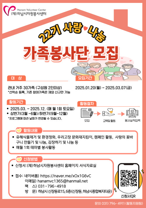 22기 사랑나눔 가족봉사단 모집