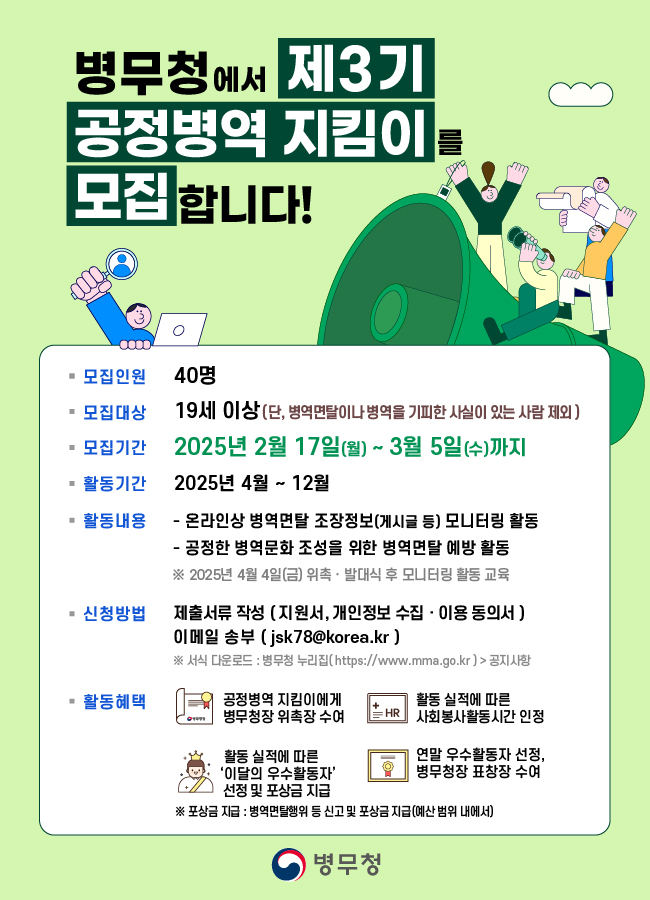 제3기 공정병역 지킴이 모집