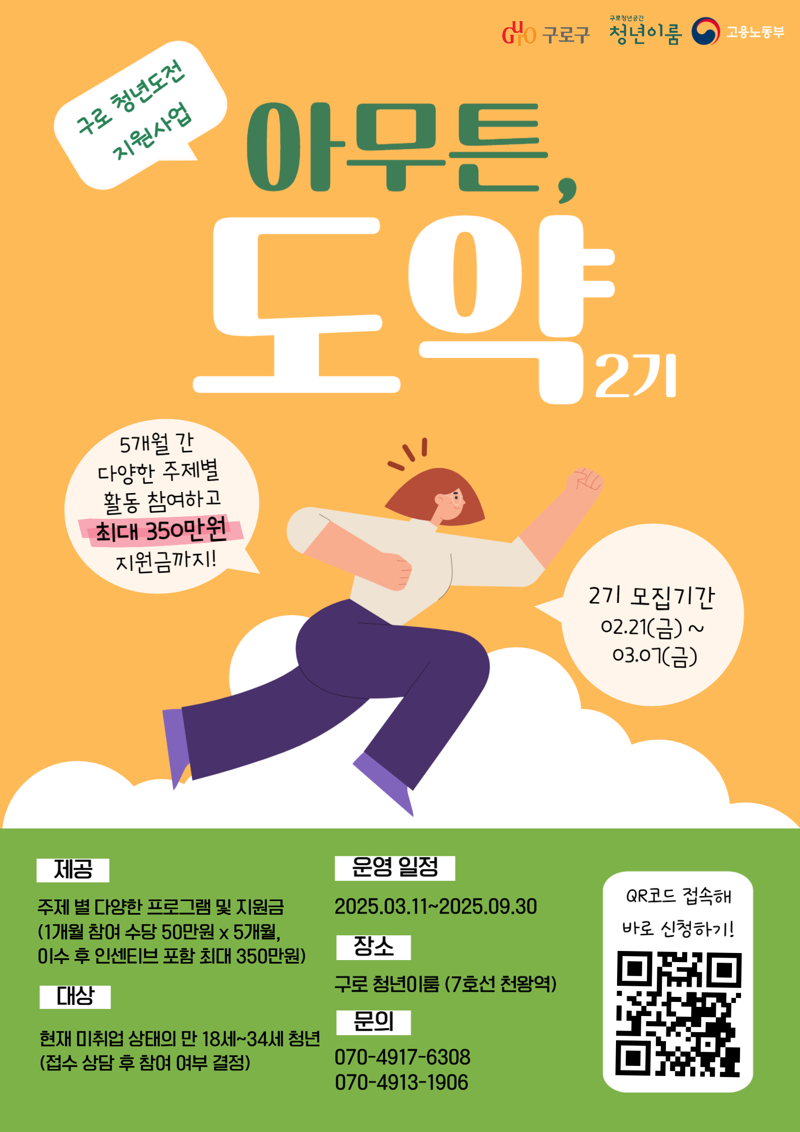 [청년도전지원사업] '아무튼,도약' 2기 모집