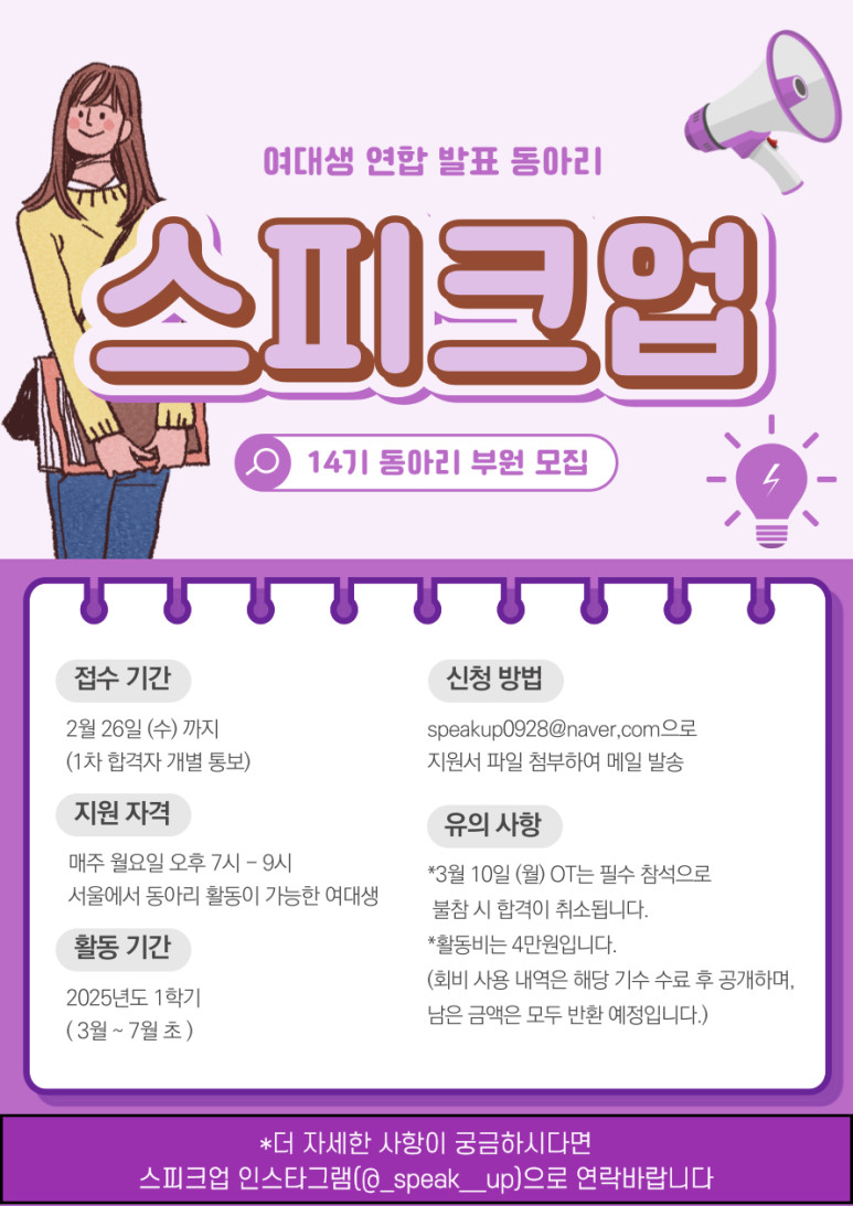 여대생 연합 발표 동아리 스피크업 모집