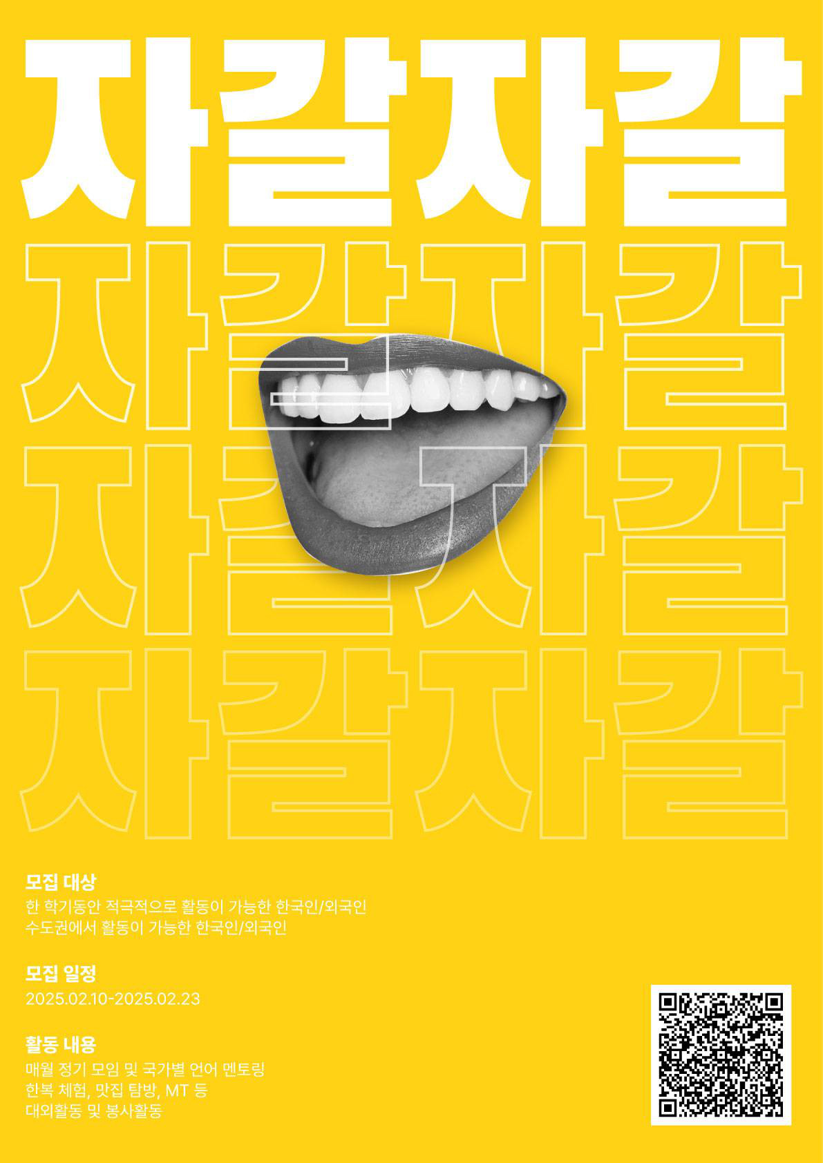 문화교류 동아리 자갈자갈 7기 일반부원 모집