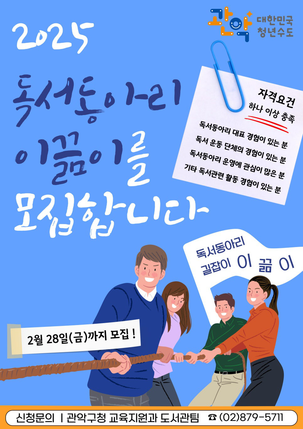 2025 독서동아리 이끎이 모집