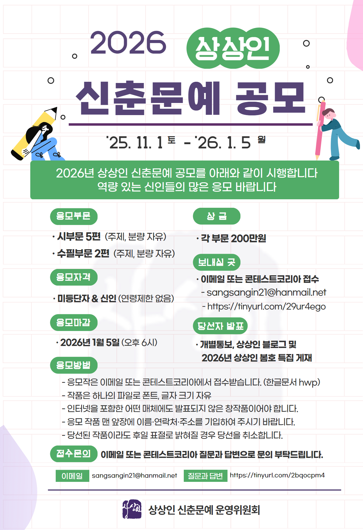 2026년 상상인 신춘문예 공모