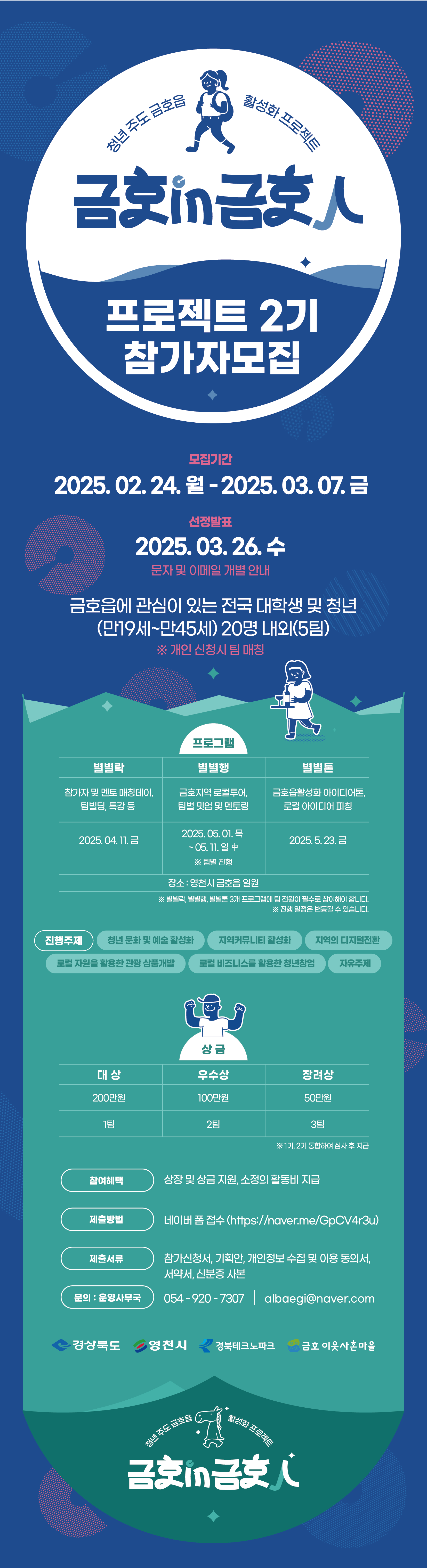 청년 주도 금호읍 활성화 프로젝트 금호in 금호人 2기 (아이디어톤)