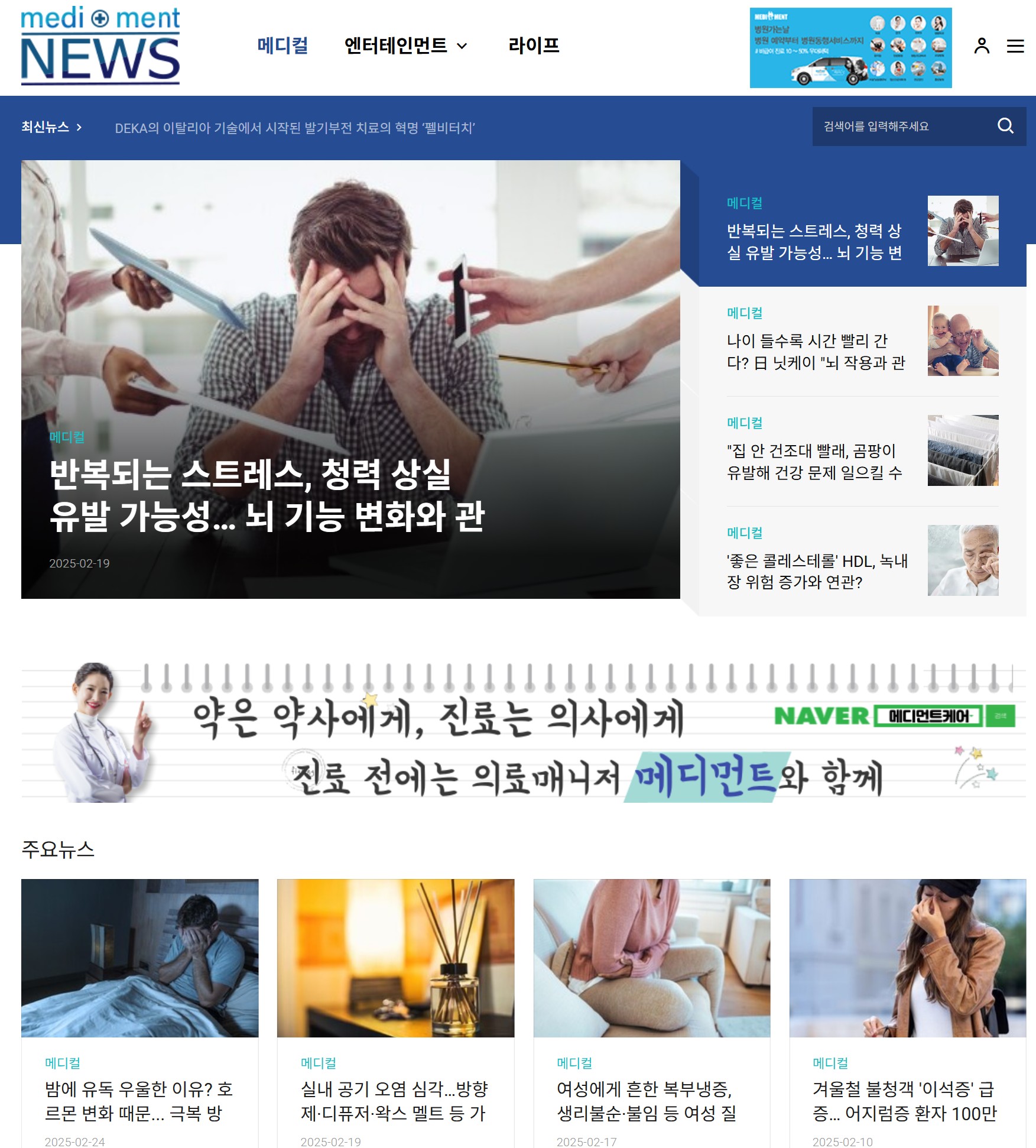 인터넷언론사 메디먼트뉴스(연예 파트) 3기 기자단 모집