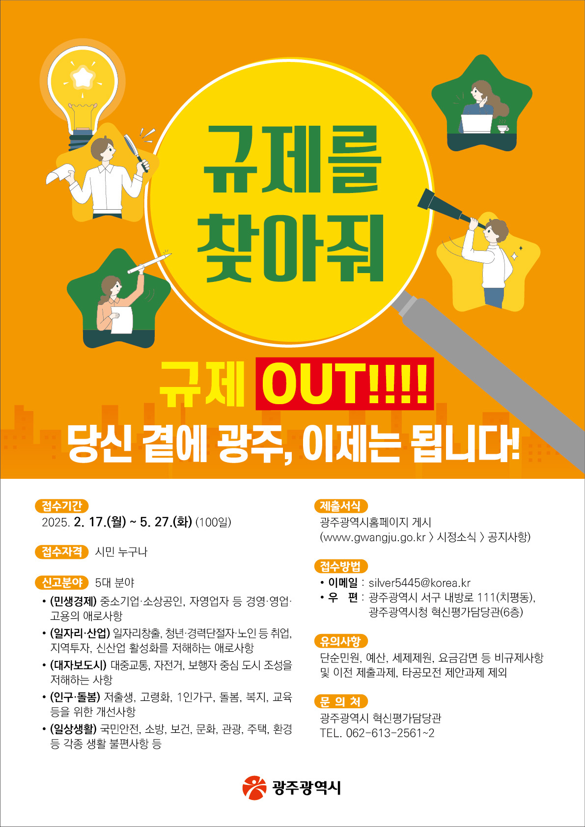 2025년 불합리한 규제 집중발굴 규제를 찾아줘