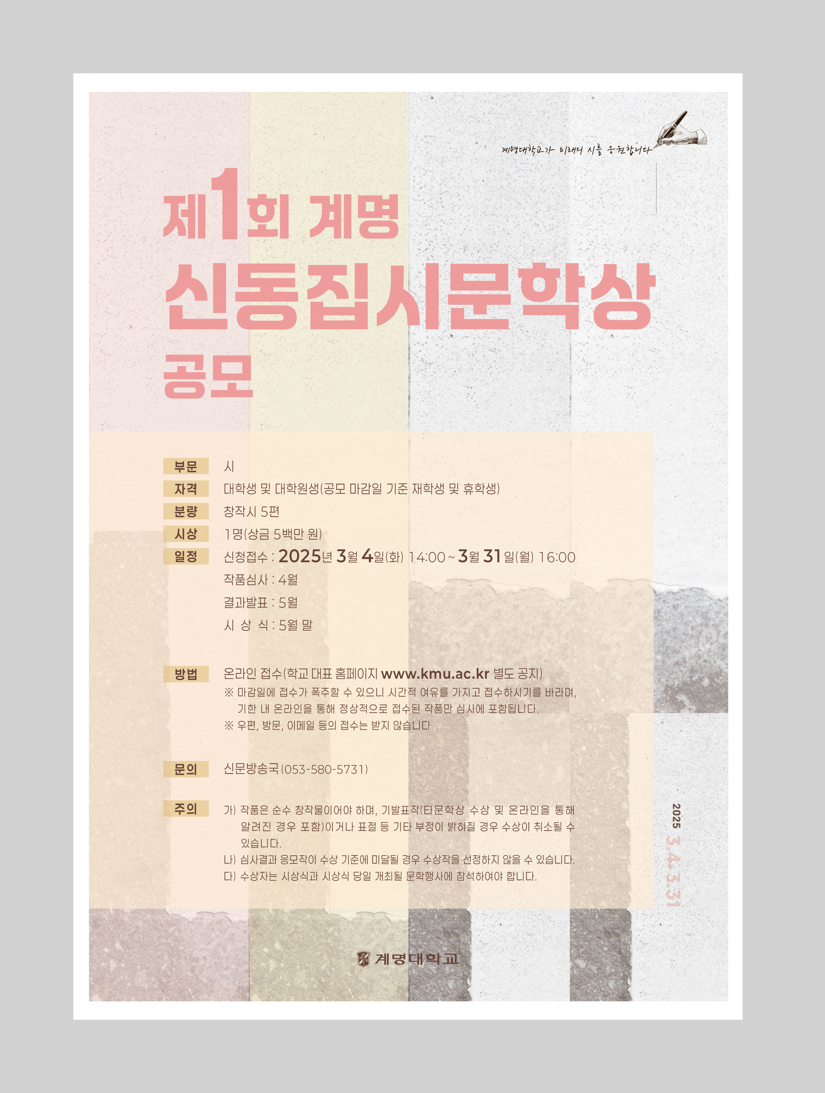 제1회 계명 신동집시문학상 공모